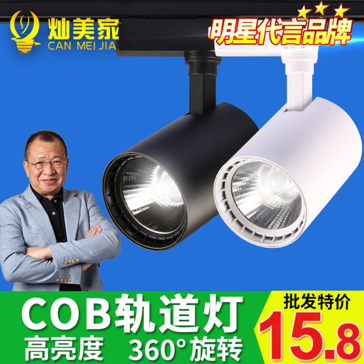 LED軌道燈COB導(dǎo)軌射燈12W服裝店背景墻20W展會展示吸頂式射燈30W