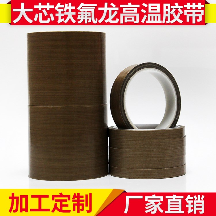 鐵氟龍高溫膠帶寬19MM*厚0.18MM絕緣耐高溫高粘特氟龍膠布批發(fā)