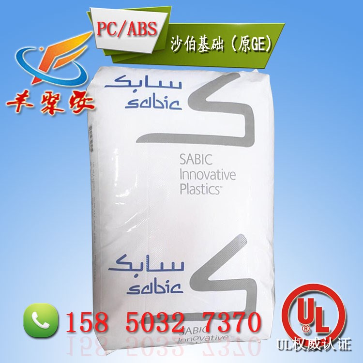 現(xiàn)貨直銷 沙伯基礎(chǔ)（原GE）PC ABS合金料C1110HF高流動原料