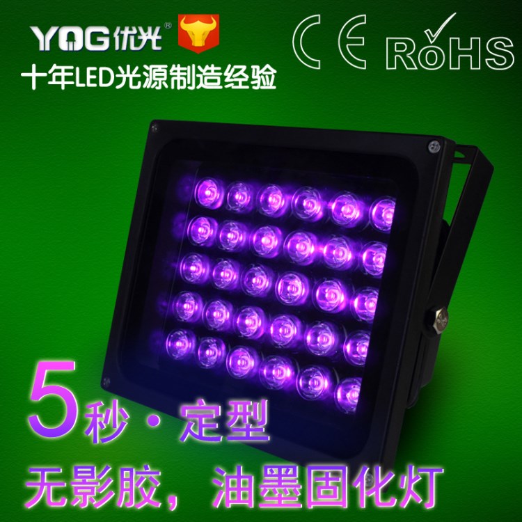 uv紫外線燈 LED 無影燈 UV固化燈 30W 300W金鹵燈光效 無影膠專用