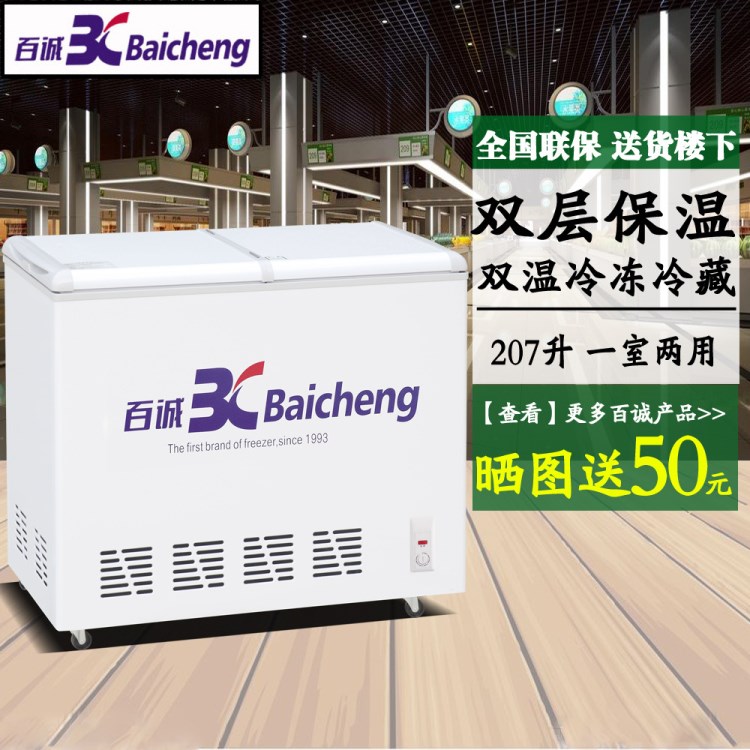 通寶冰柜.百誠冷柜BCD-207蝶型門雙溫冷凍冷藏原裝