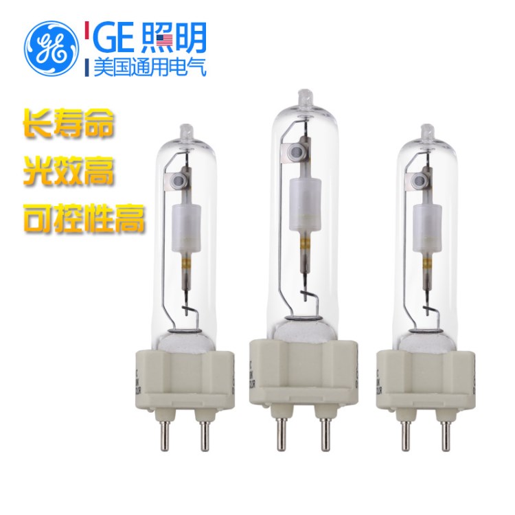 通用電氣GE G12 CMH35w70w150W陶瓷金鹵燈泡軌道射燈筒燈