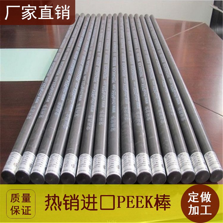 供應(yīng)PEEK棒 本色/黑色/褐灰色PEEK- 聚醚醚酮材料 廠家直銷