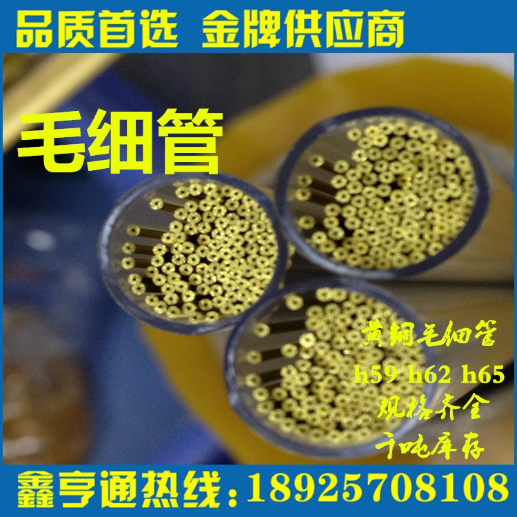 廠家訂制 精密H70黃銅管批發(fā) H65毛細管 H62黃銅小薄壁管價格