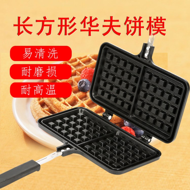 華夫餅?zāi)＞呖颈P廚房烘焙DIY模具waffle家用蛋糕模燃?xì)馊A夫餅機(jī)