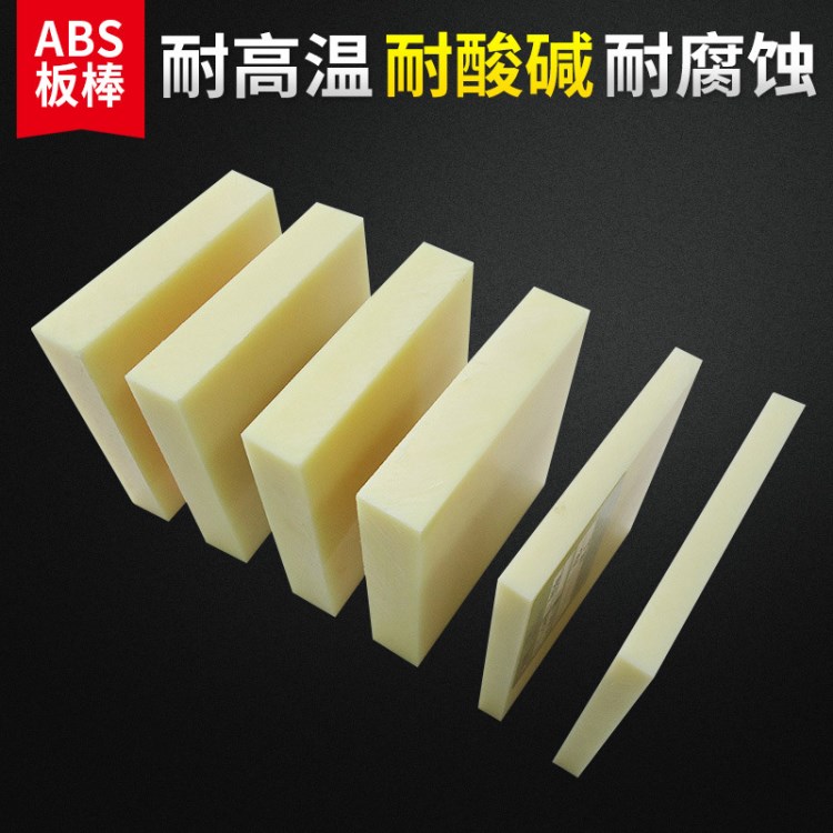 供應(yīng)ABS板 模壓聚四氟乙烯板 耐高溫鐵氟龍四氟板ABS板材加工