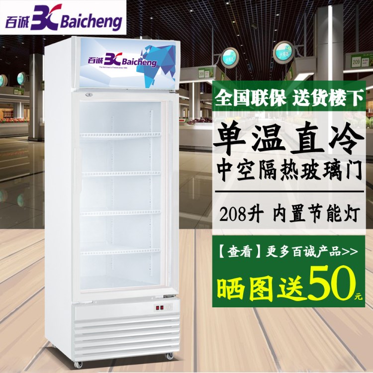 通寶冰柜.百誠冷柜LG4-208立式直冷商用展示柜超市柜保鮮