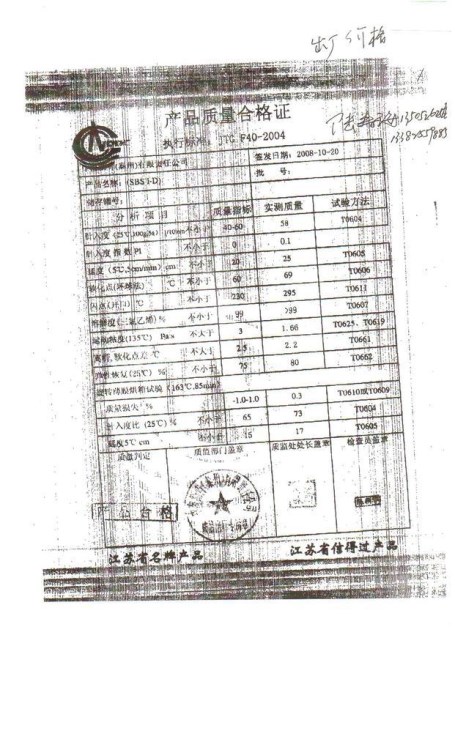 SBS1-C改性瀝青 廠家直銷 瀝青