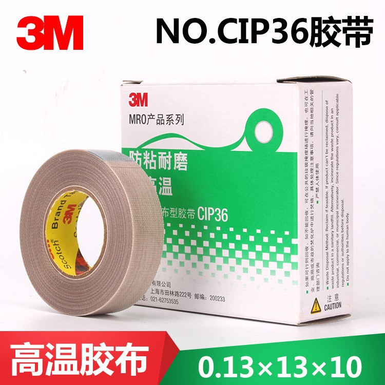 3M防粘耐磨耐高溫膠帶 PTFE玻璃布型膠帶CIP36 高溫膠布13MM*10M