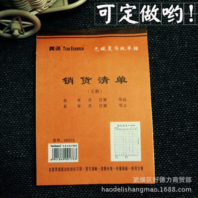 財務(wù)辦公用品 送貨單印刷三聯(lián)各種銷送貨單訂做本尺寸復(fù)寫清晰