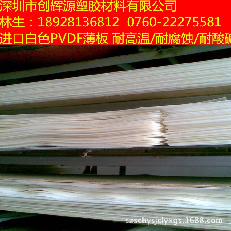 德國PVDF板 耐高溫/耐磨/耐腐蝕白色PVDF板 聚偏二氟乙烯
