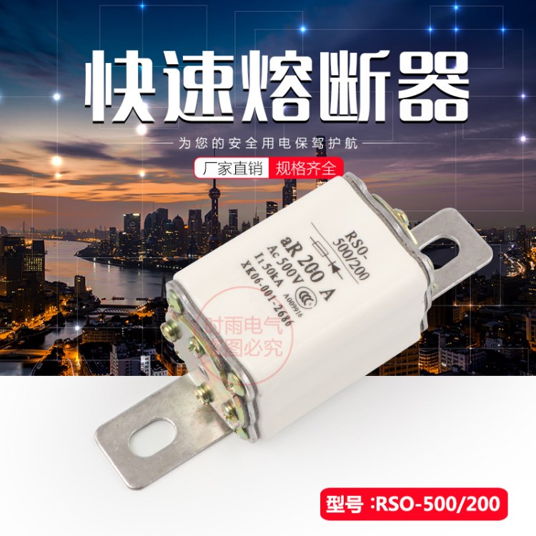 熔斷器RSO RS0 RS3 500V 150A 200A 500V 方管陶瓷快速熔芯