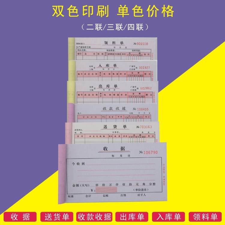 收據(jù)128B二聯(lián)三聯(lián) 二聯(lián)三聯(lián)送貨單出庫單入庫單領(lǐng)料單聯(lián)單印刷