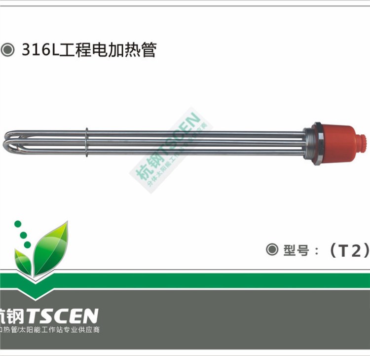 批發(fā)杭鋼tscen380V9KW 316L不銹鋼空氣能太陽能熱水工程電加熱管