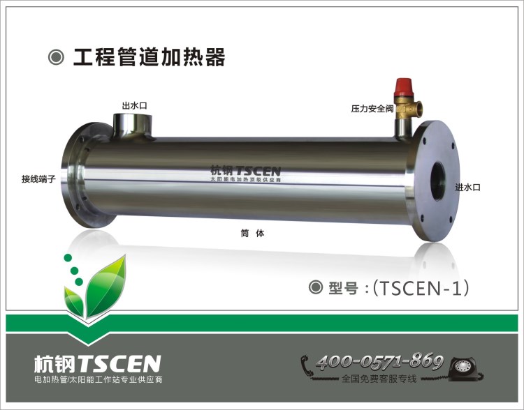 批發(fā)杭鋼TSCEN220V 380V/6KW熱水工程管道加熱器輔助加熱可定制