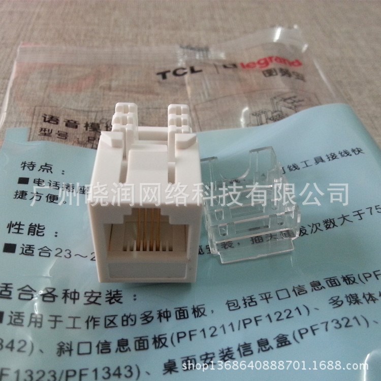  TCL语音模块 电话模块 RJ11模块 PM0011