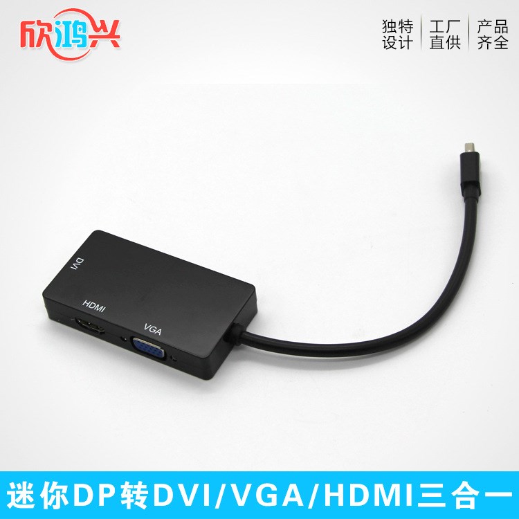 雷电苹果 thunderbolt Surface mini dp转VGA HDMI DVI三合一连接