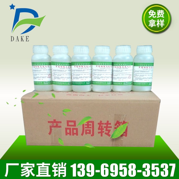 批發供應 不銹鋼表面清洗鈍化膏 環保無色透明酸洗鈍化膏