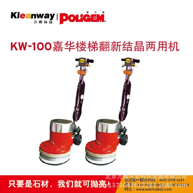 石材養護器械 KW-100樓梯翻新結晶機