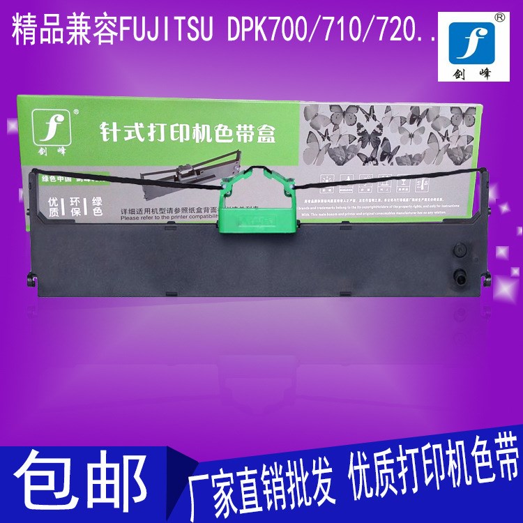 兼容富士通DPK700 色带架 DPK720色带 针式打印机 DPK710 DPK6750