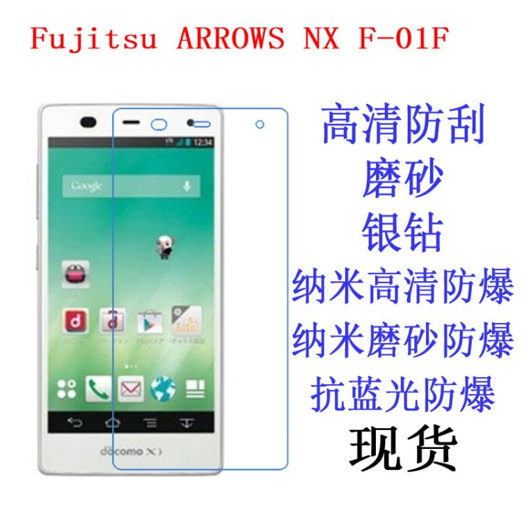 富士通Fujitsu ARROWS NX F-01F保護膜 抗藍光防爆軟膜手機膜貼膜