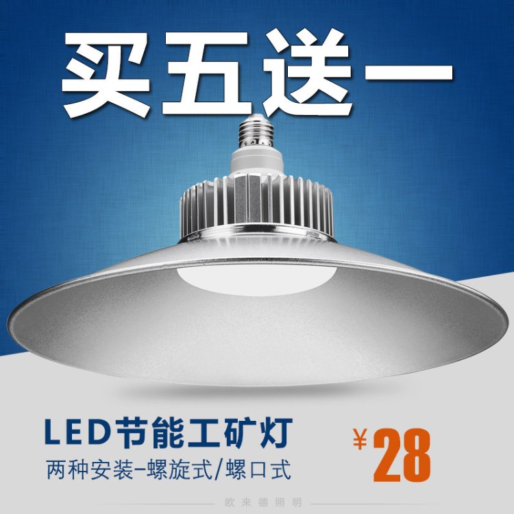 led工礦燈廠房吊燈螺口50w100w大功率工業(yè)車(chē)間工地照明燈具