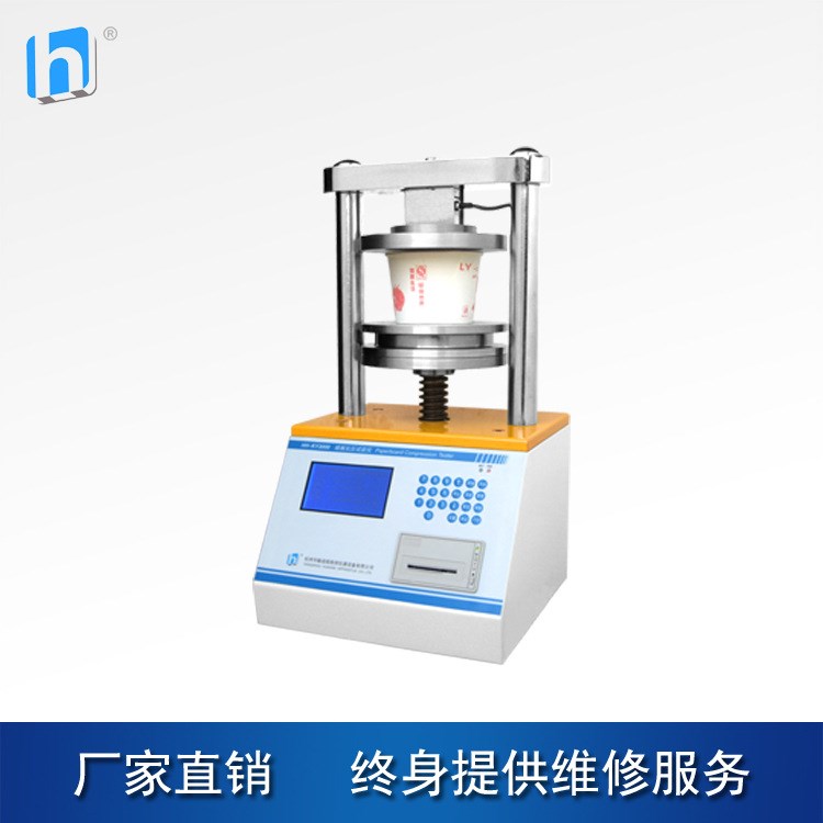 纸碗抗压试验仪 纸杯抗压试验仪 纸碗抗压测定仪