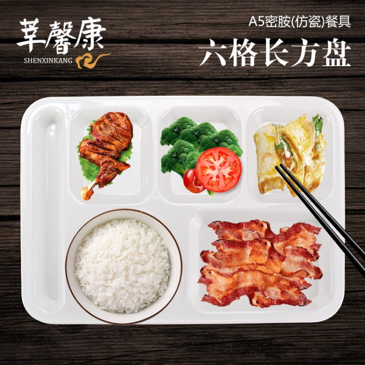 A5密胺仿瓷三格四格六格分格快餐盤食堂盒飯店餐具