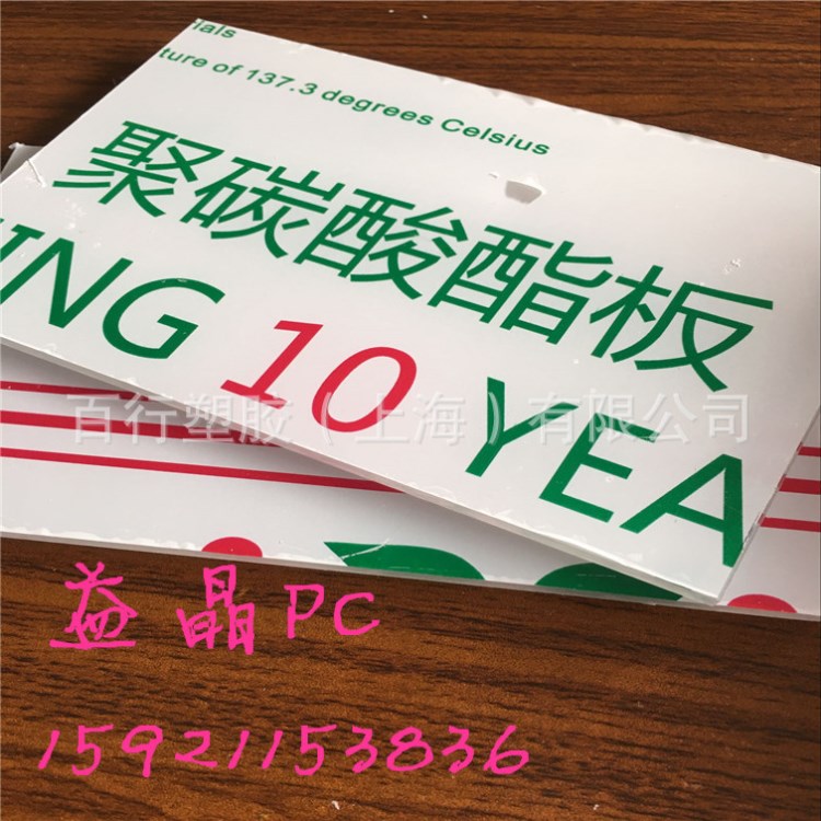 供應(yīng)烏魯木齊呼和浩特齊齊哈爾PC板/陽(yáng)光板聚碳酸酯板15921153836