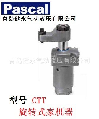 【原装】Pascal(帕斯卡）旋转式夹紧器CTT/CTU/ETU 价格优惠