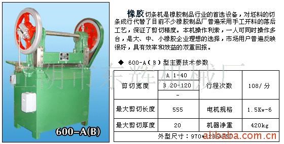 供應(yīng)切條機(jī) 切料機(jī)