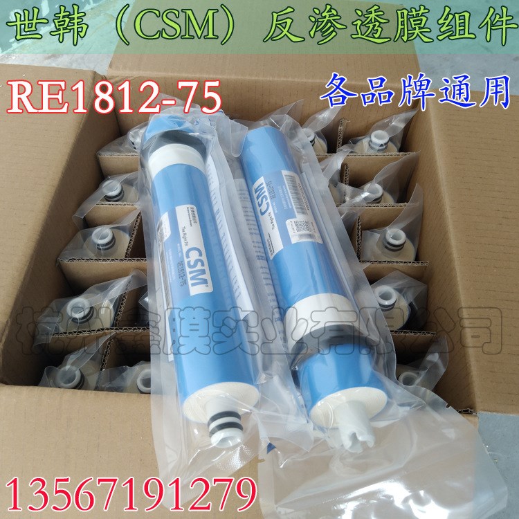 75G世韩反渗透膜 水机RO膜RE1812-75G净水器配件各品牌通用