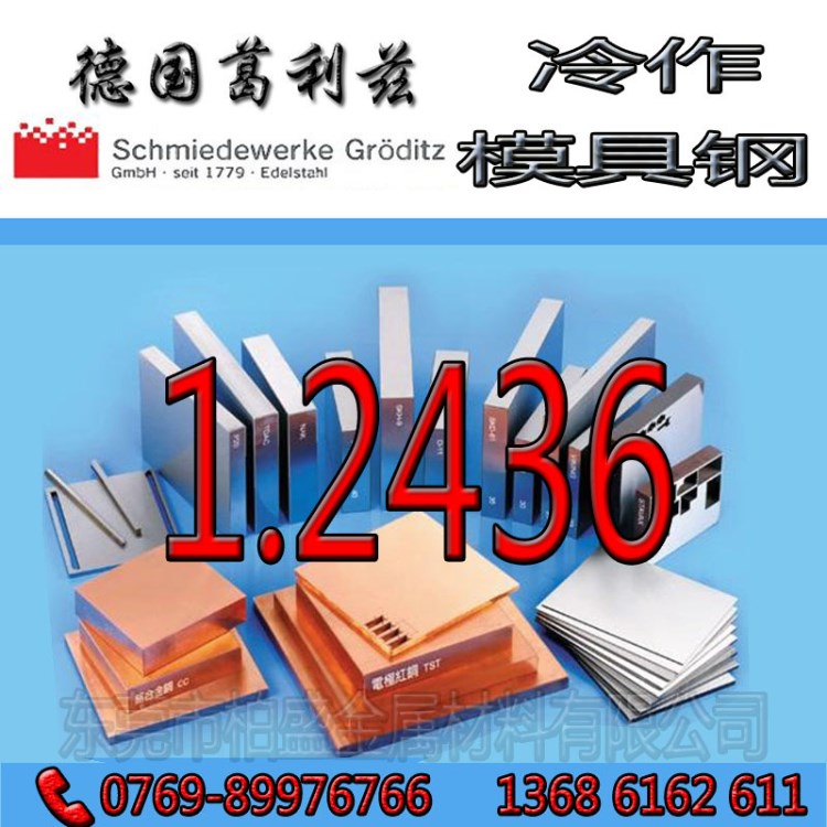 德國(guó)葛利茲1.2436 冷作模具鋼 極高耐磨 1.2436模具鋼板圓棒