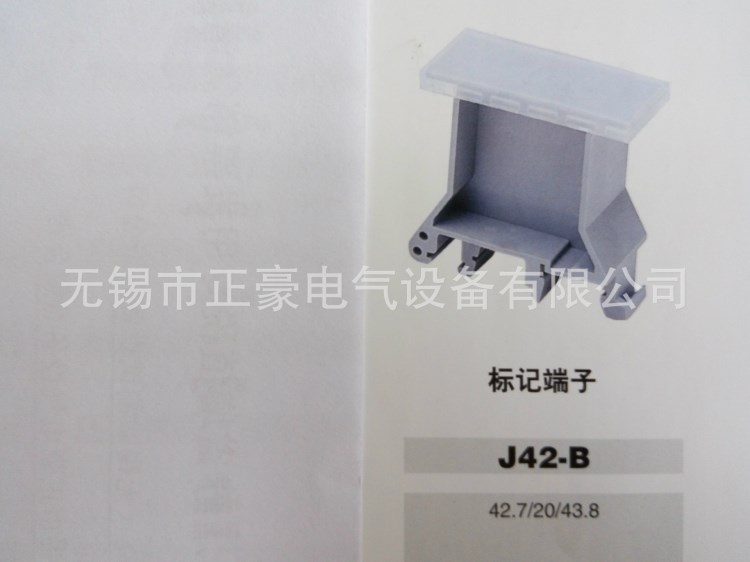 天逸接线端子 接线端子附件 标记端子 J42-B