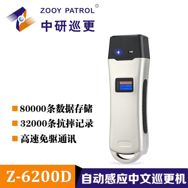 中研巡更Z-6200D自動感應(yīng)式巡更機(jī)巡更棒帶強(qiáng)光手電免驅(qū)動