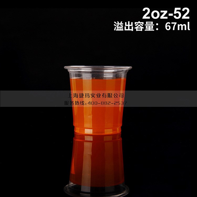 捷瑪 2oz 52口徑一次性PET塑料杯試飲杯冷飲杯整箱批發(fā)2500個裝