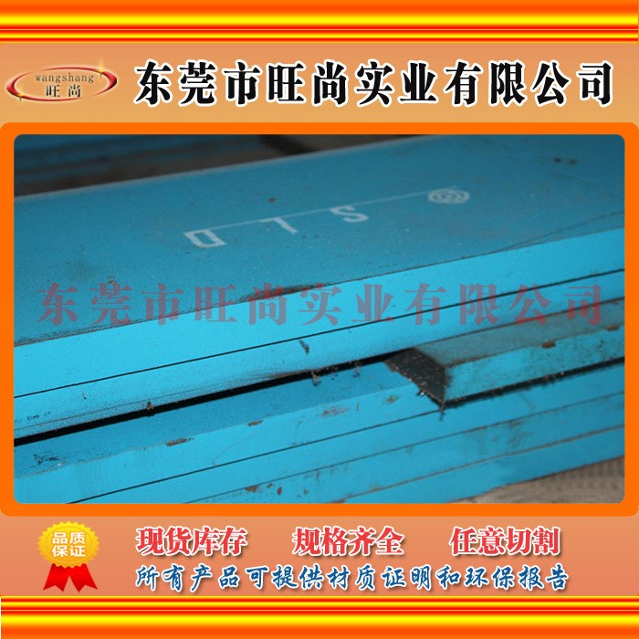 SLD模具材料 SLD SLD化學成分  SLD材質 SLD材料