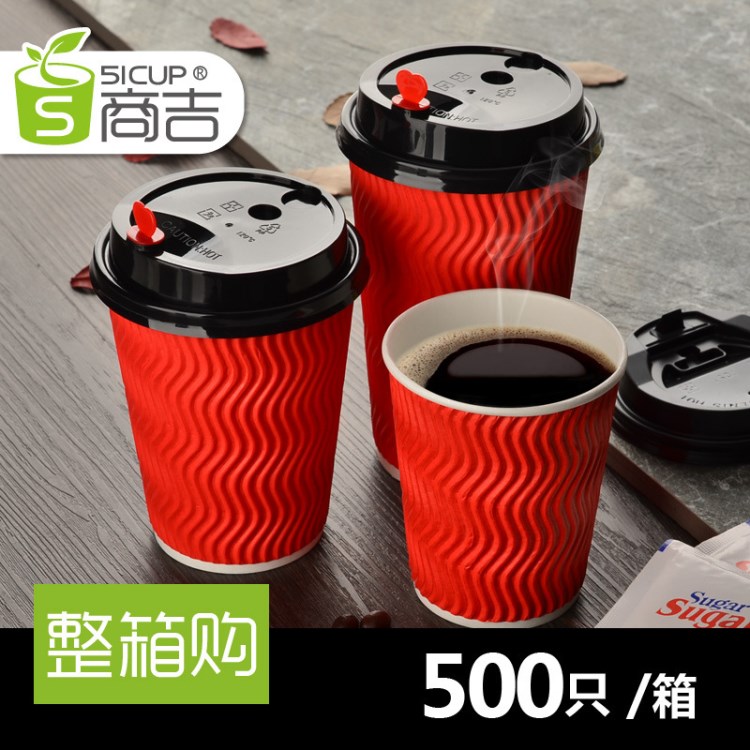 商吉 S形瓦楞熱飲紙杯一次性咖啡杯定做加厚防燙紙杯子500只批發(fā)