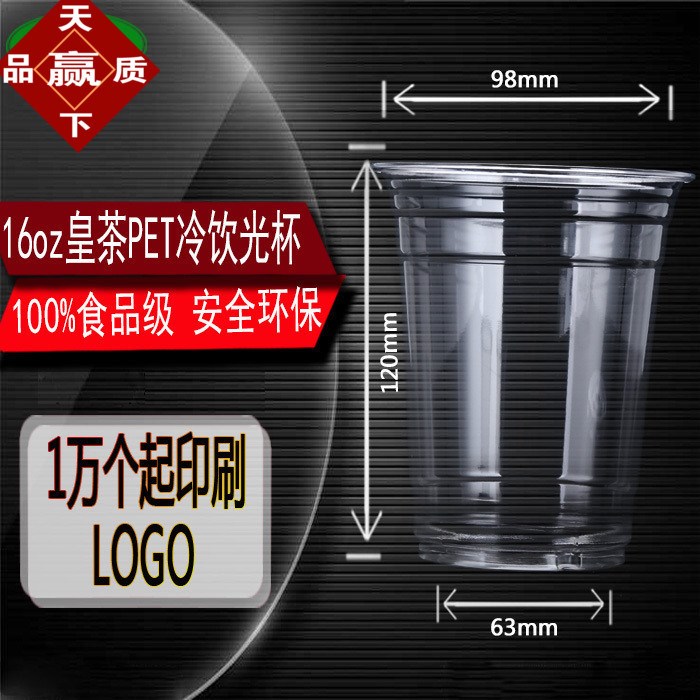 98口径16oz加厚PET透明奶茶杯一次性塑料500ml冷饮杯果汁饮料杯