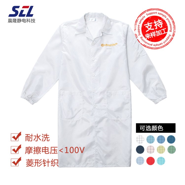 低表面電阻 耐水洗 防靜電潔凈大褂 小方格防靜電服大褂