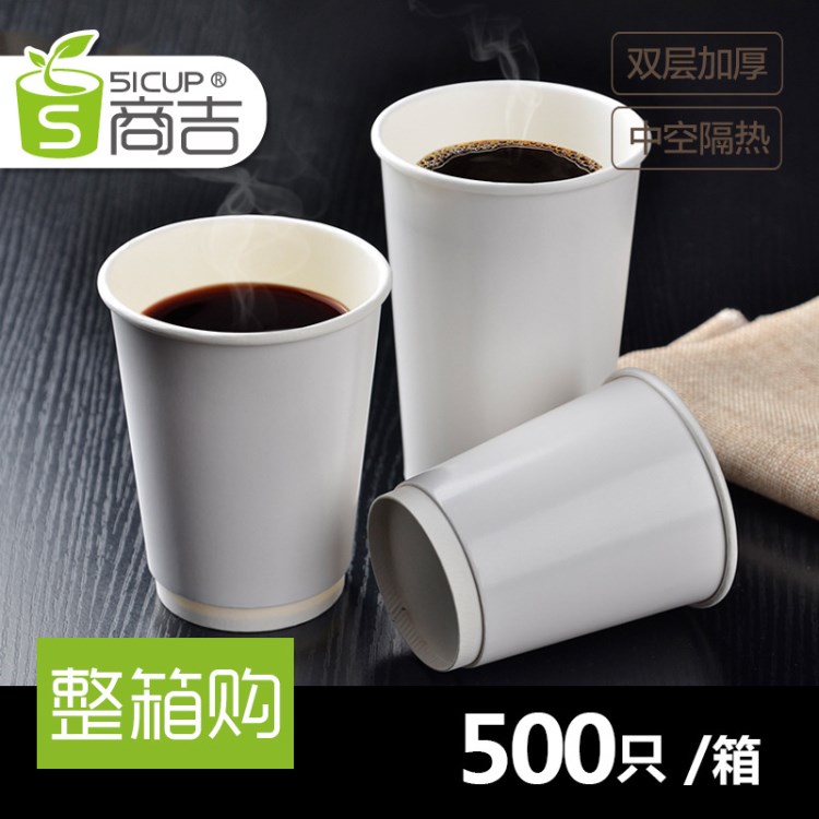 商吉 黑白色双层中空纸杯一次性咖啡杯奶茶打包杯加厚500只批发