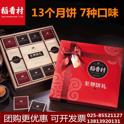 稻香村月餅禮盒 餅禮800g 多口味廣式月餅中秋節(jié)禮品團(tuán)購(gòu)