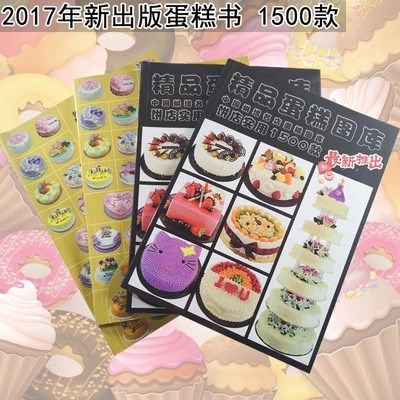 蛋糕店蛋糕書(shū)蛋糕圖冊(cè)生日蛋糕模型圖書(shū)2017新款蛋糕書(shū)選蛋糕的書(shū)