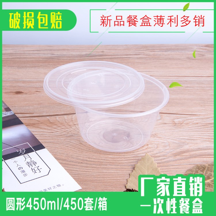 厂家批发直销圆450ML一次性餐盒/外卖打包饭盒/PP塑料便当盒