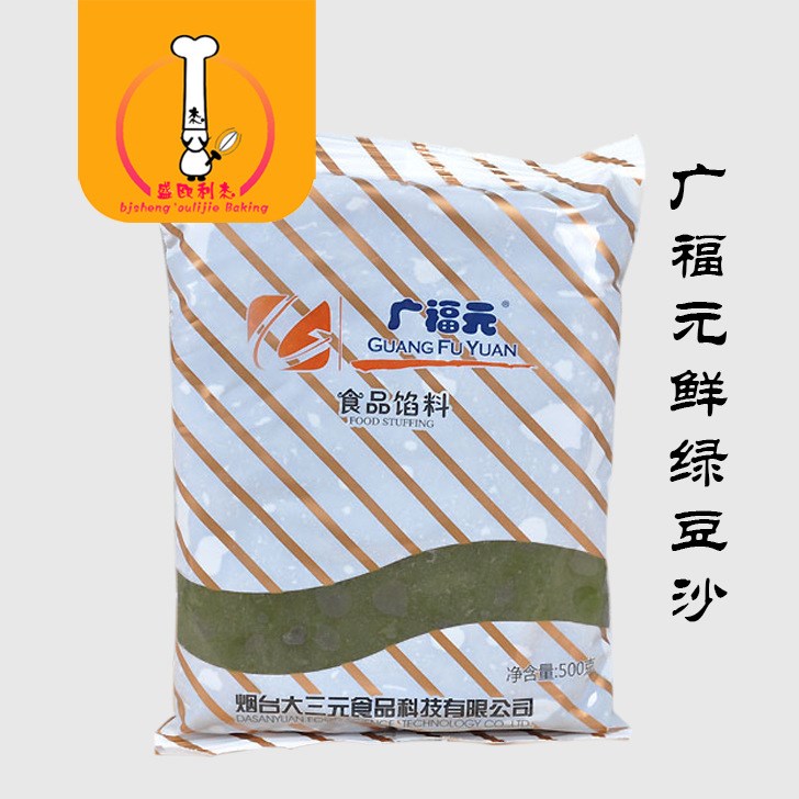 大三元广福元 鲜绿豆沙500g 烘焙食品月饼馅料   