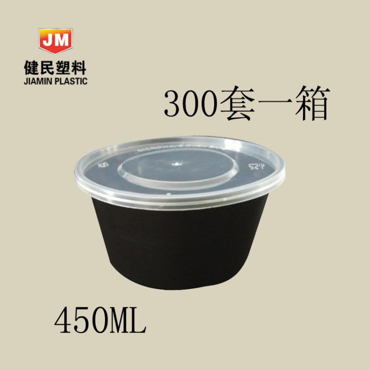 健民塑料廠450ML黑色一次性打包碗外賣湯碗環?？觳秃?50套