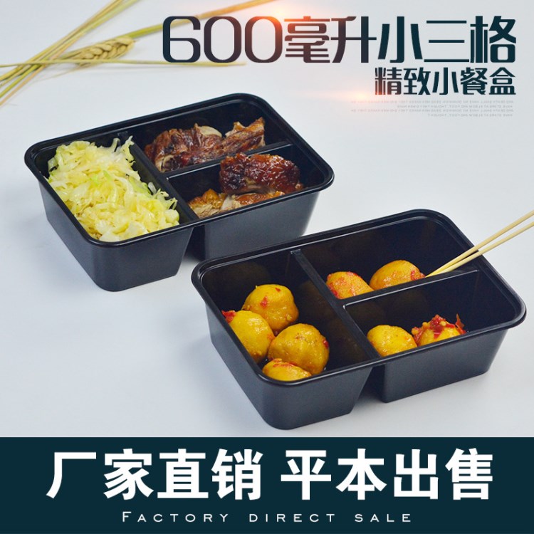 一次性餐盒长方形小三格黑色塑料外卖打包便当600ml