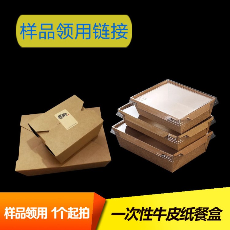 《牛皮紙餐盒沙拉盒樣品專拍》一次性沙拉盒環保餐盒外賣格便當盒