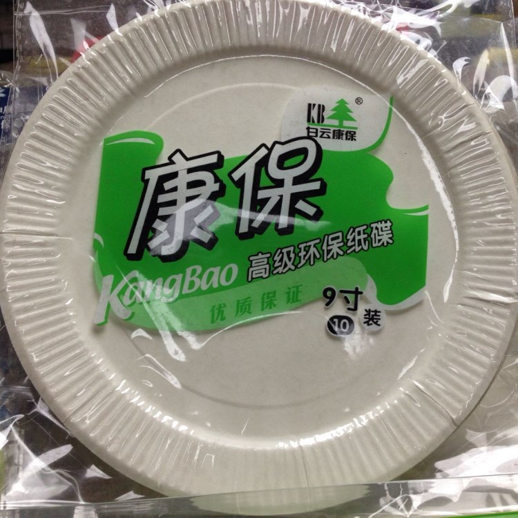 康保9寸一次性紙盤餐盤紙碟生日蛋糕盤燒烤聚會