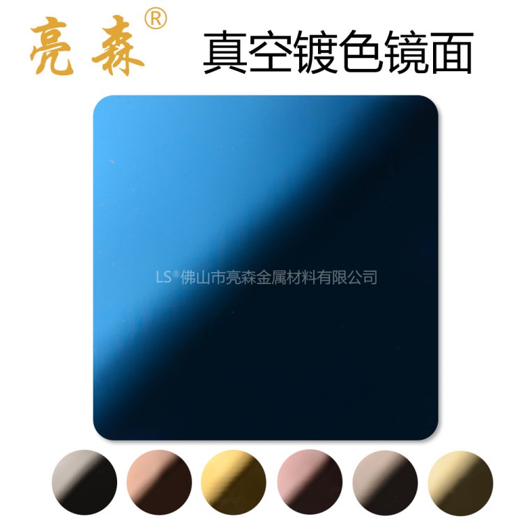亮森不銹鋼廠家直銷真空鍍色鏡面工藝不銹鋼彩板家裝材料